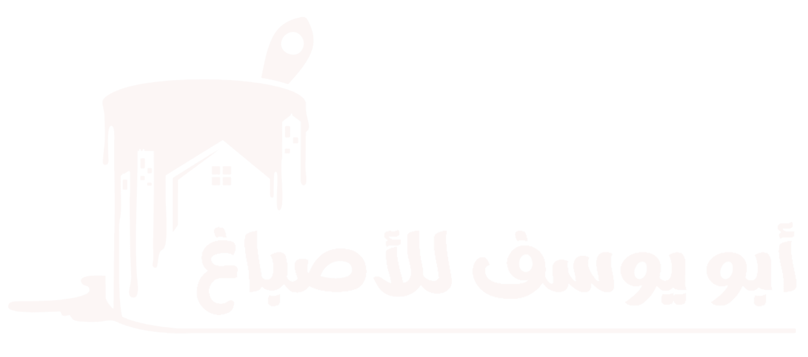 Abu Yousef Logo - أبو يوسف - صباغ الكويت
